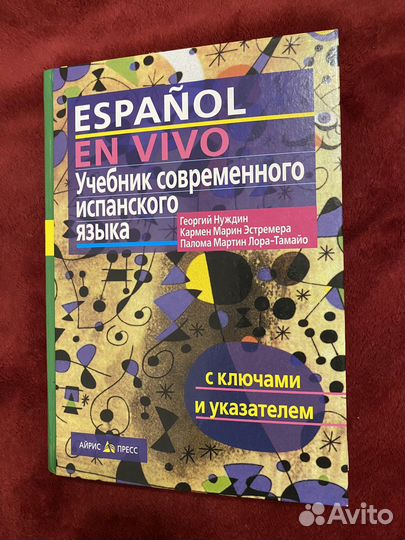 Учебник испанского espanol en vivo