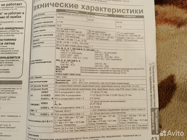 Телевизор panasonic viera TH-R50PV8A