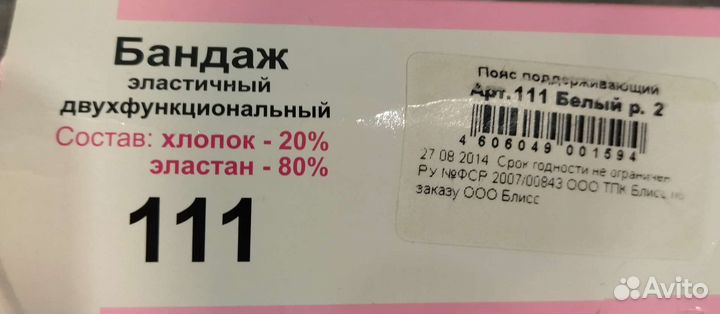 Бандаж для беременных