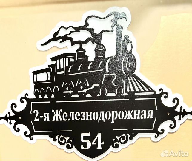 Адресная табличка