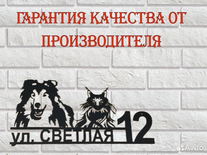 Красивая табличка с адресом