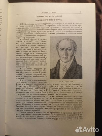 Руководство по хирургии том 1 1962