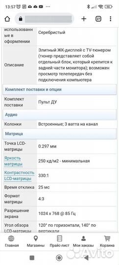 Монитор телевизор бу