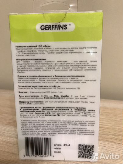 Кабель для iPhone 4