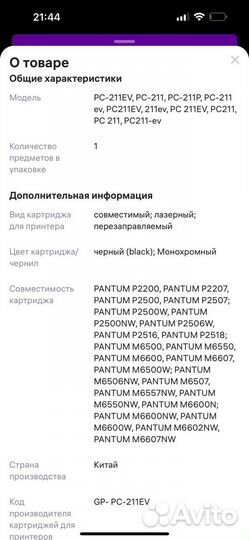 Картридж PC211