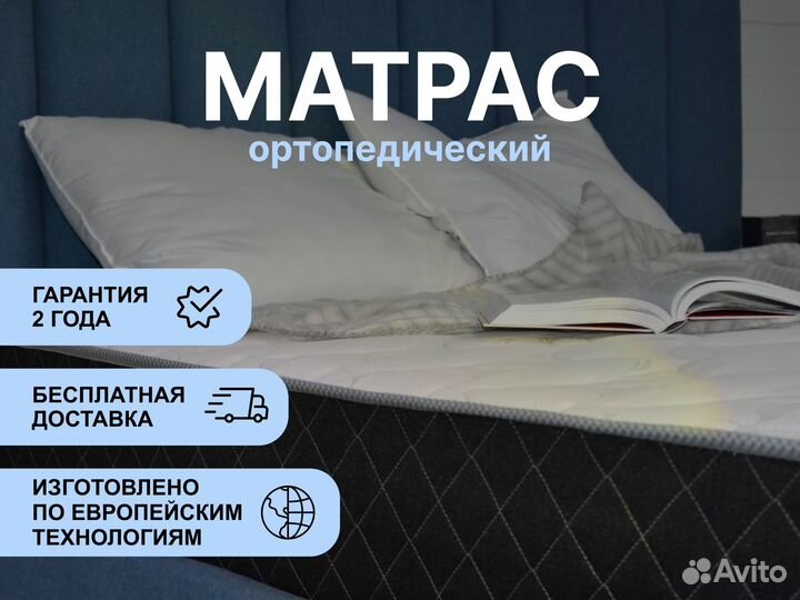 Матрас ортопедический новый 90х200