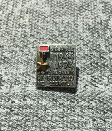 Ленинград - 1944-1947. Никто не забыт и ничто не з