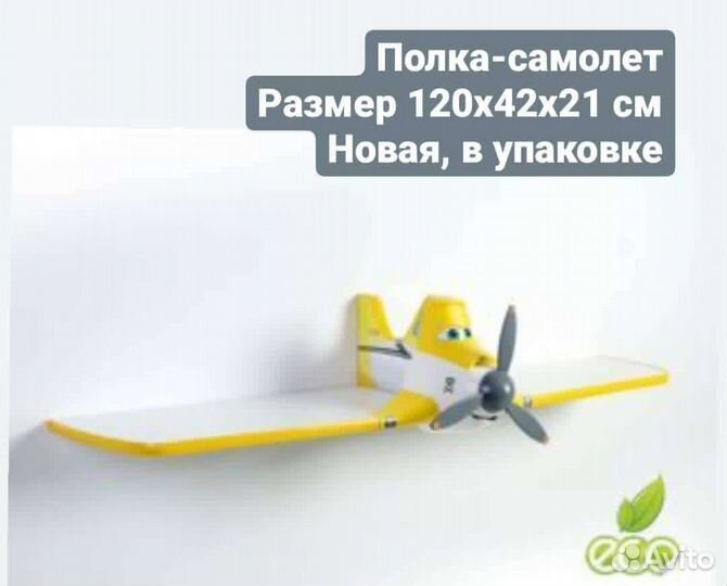 Полка самолёт