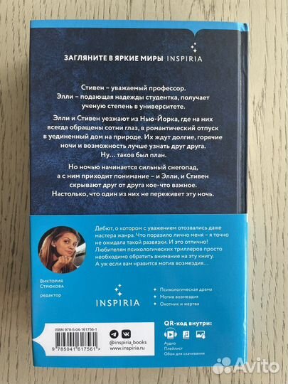 Лор Ван Ренсбург Только ты и я