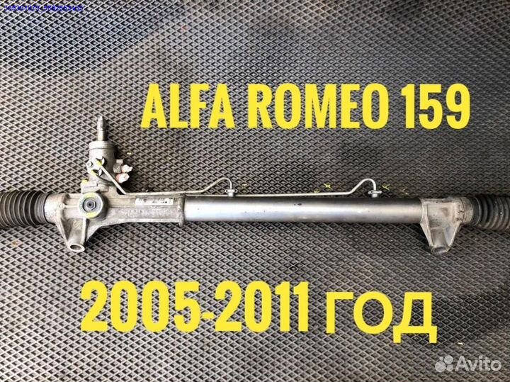 Рyлeвая pейа alfa romeo 159 2005-2011г (Арт.14769)