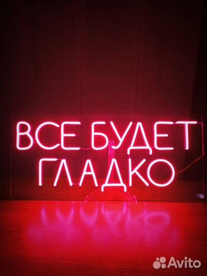 Неоновая вывеска