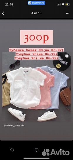 Рубашка для малышей, 90р