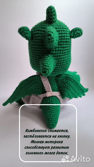 Вязаный дракончик