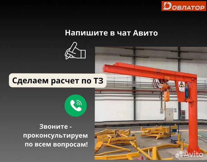 Кран консольный поворотный ручной