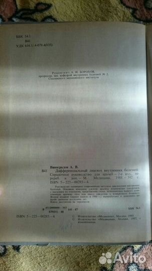 Болезни, химия, биология, разные