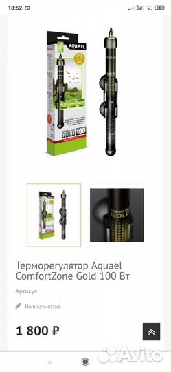 Обогреватель для аквариума