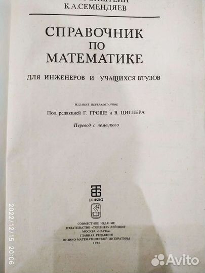 Справочник по математике