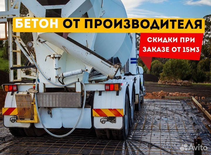 Бетон напрямую от завода. Доставка бетона миксером