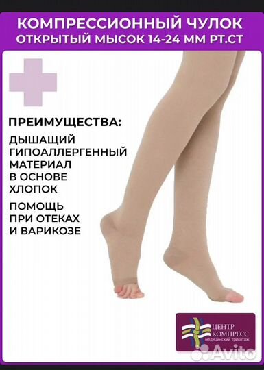Компрессионные чулки новые