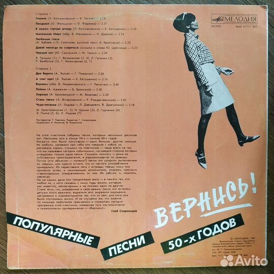 Вернись Популярные песни 50-х годов. (1987)