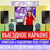 Выездное караоке в Мозыре, Мозырь