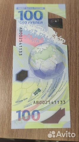 Купюра и монета к чм 2018