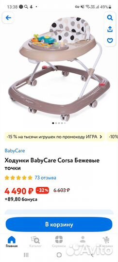 Ходунки детские Babycare