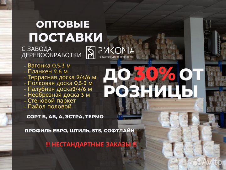 Вагонка оптом