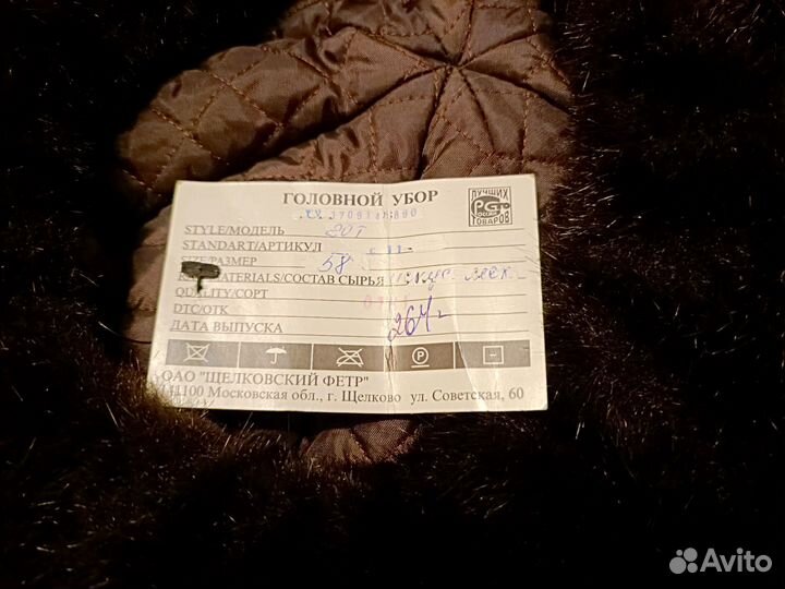 Берёт женский 58