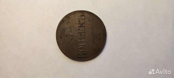 Царские монеты