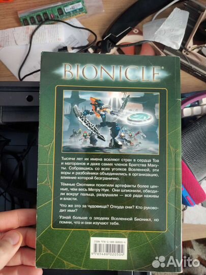 Lego bionicle 2006 комикс книга