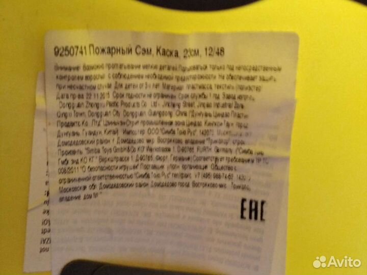 Пожарный Сэм жилет и каска ребенку