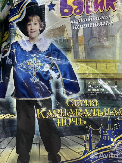 Карнавальный костюм