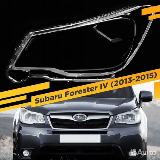 Стекло для фары Subaru Forester IV (S13) (SJ) (201