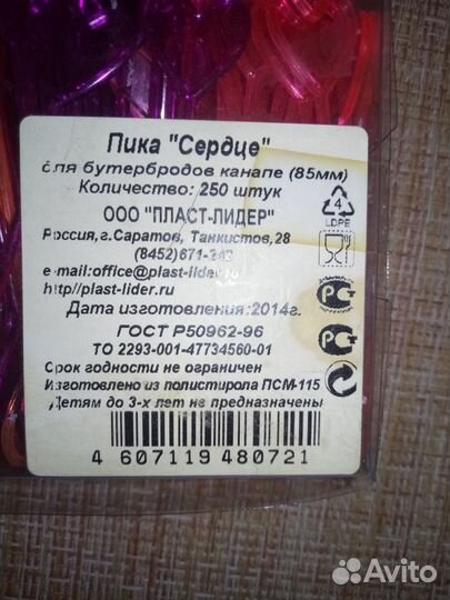 Пики для канапе