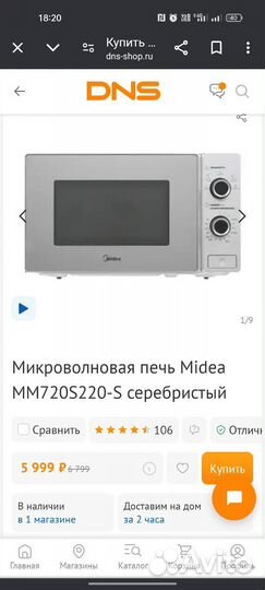 Микроволновая печь midea