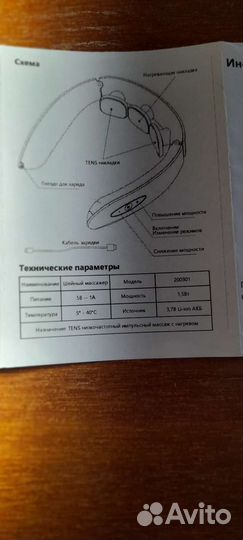 Электрический массажер для шеи