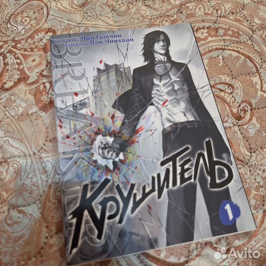Манга крушитель