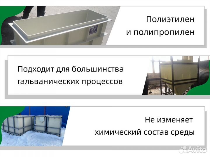 Гальваническая ванна полимерная