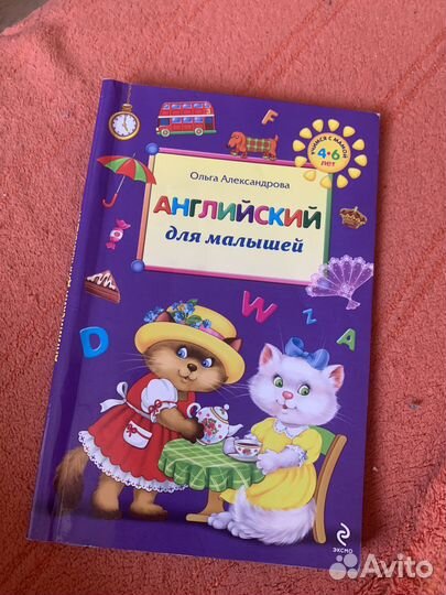 Английский для малышей