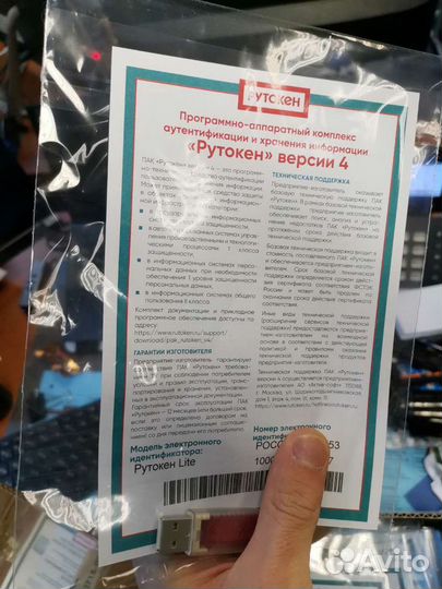 Рутокен lite версия 4