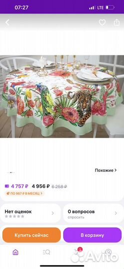 Скатерть круглая