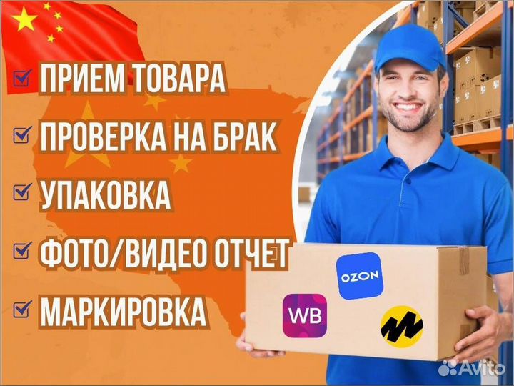 Товары из Китая/Бизнес на Ozon