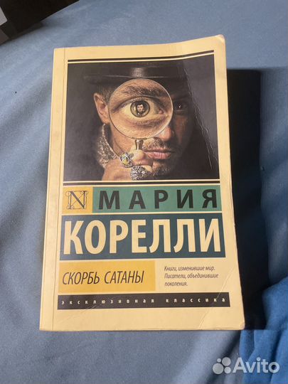 Скорбь сатаны