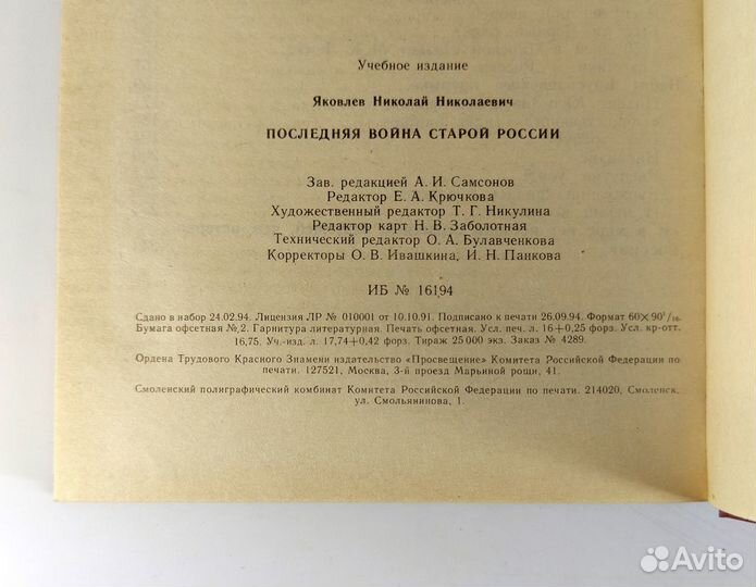 Последняя война старой России. Яковлев. Первая мир