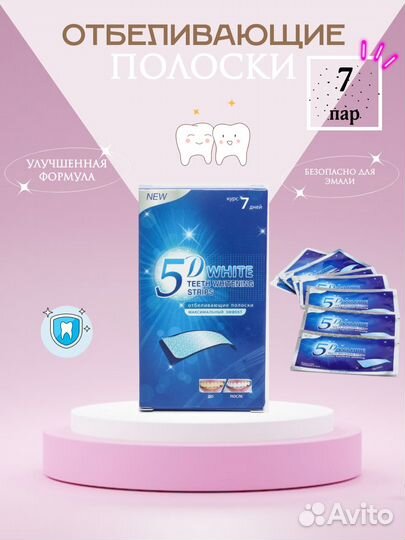 Отбеливающие полоски для зубов