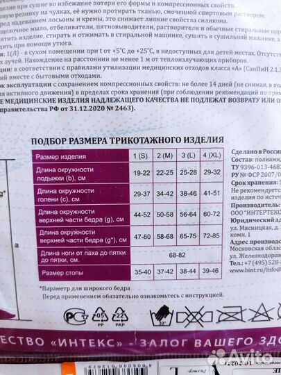 Компрессионные чулки 2 класс