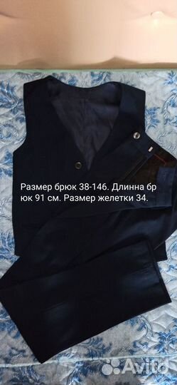 Школьная форма для мальчиков 146