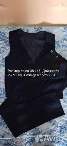 Школьная форма для мальчиков 146