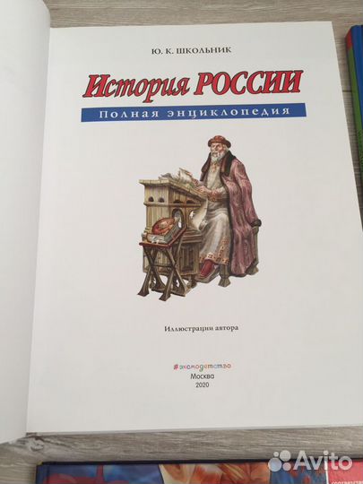 Книги энциклопедии история России Том Сойер